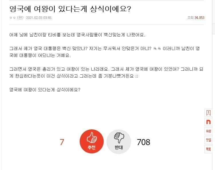 33caf4901d81b29938aee14d3b50da45.webp 영국에 여왕이 있다는게 상식이에요?.jpg