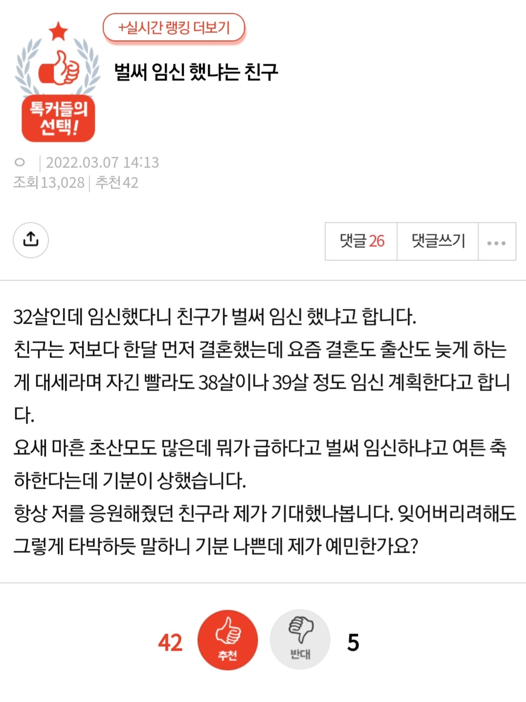 4784106c5f47f6221c9d4d56e65cb096.webp 벌써 임신했냐는 친구