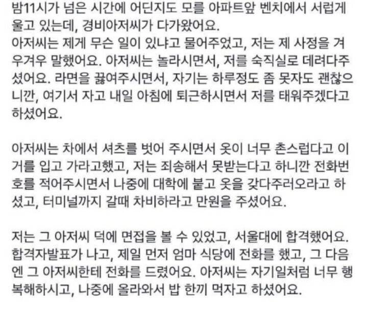 5de6bd6ac9d7038a085a7427dd07a7ca.webp 찢어지게 가난했던 사람의 서울대면접