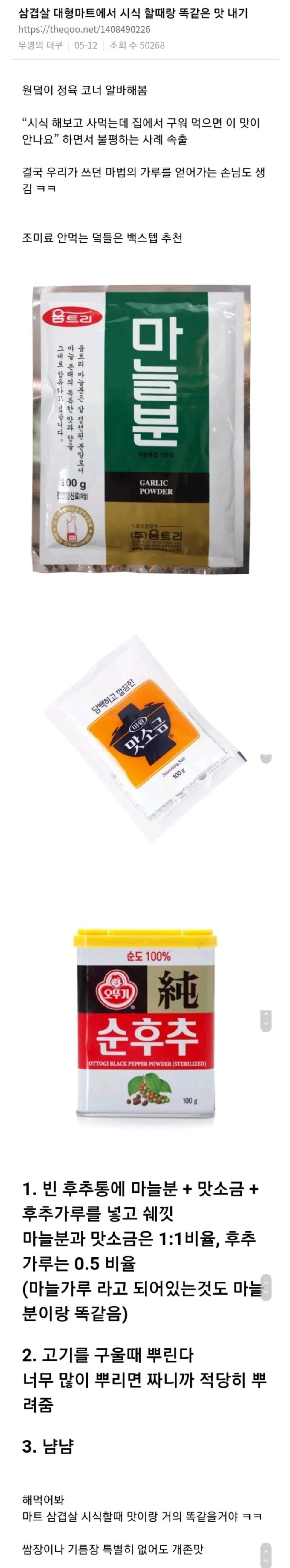 77e241ddb47c09d64ce5503b21923dac.webp 마트 시식할때 먹는 삼겹살이랑 똑같은 맛 내기.jpg