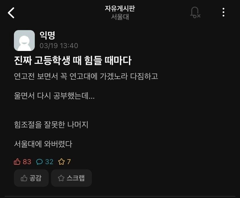 7ab26277a865185c33fa0ed3b7db3201.webp 고연대가 꼭 가고싶었던 고등학생