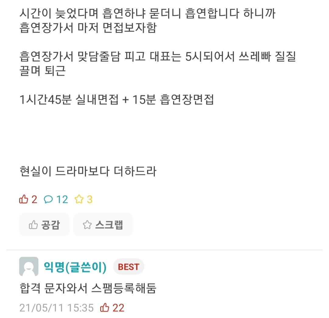 9eaf4b9eb94d41434fa7744274086232.webp 흔한 좃소기업 면접후기.jpg