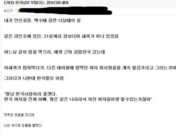 a37e8781b506df5fc3ff620e881a6971.webp 한국남자 부럽다는 캄보디아 노동자