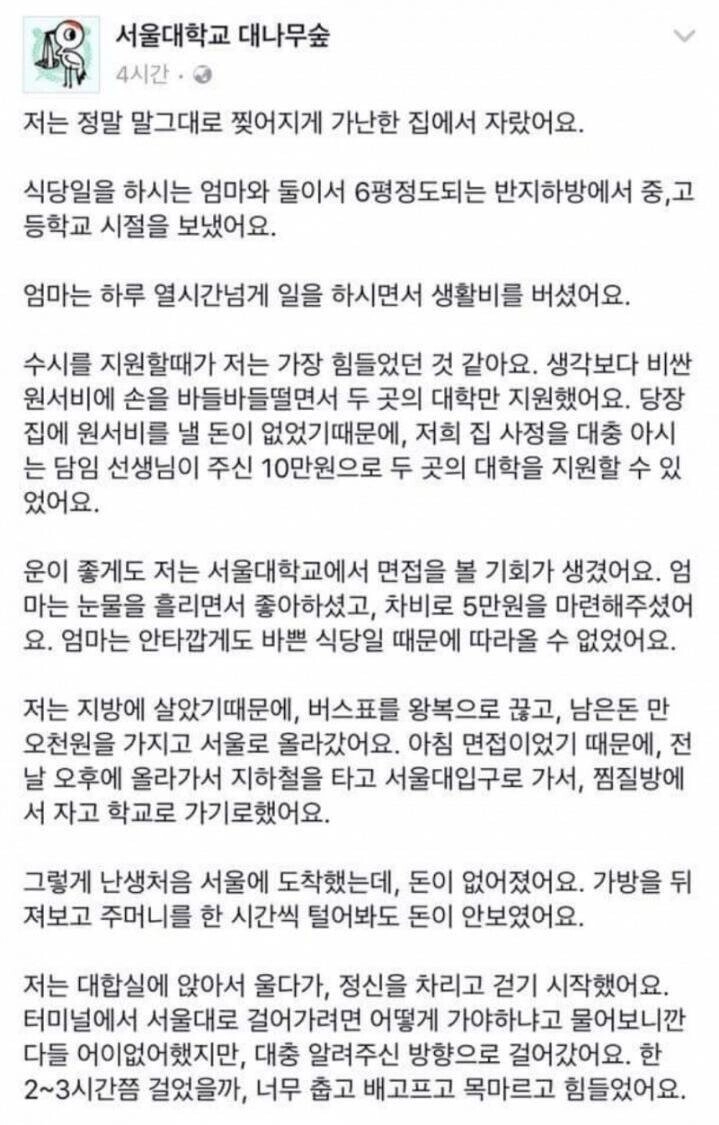 f7e95a5630ba2300366f2d11c26651cd.webp 찢어지게 가난했던 사람의 서울대면접