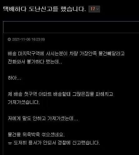 13dd3a886ac403d07384d77017c98db8.webp 택배약탈당한 택배기사