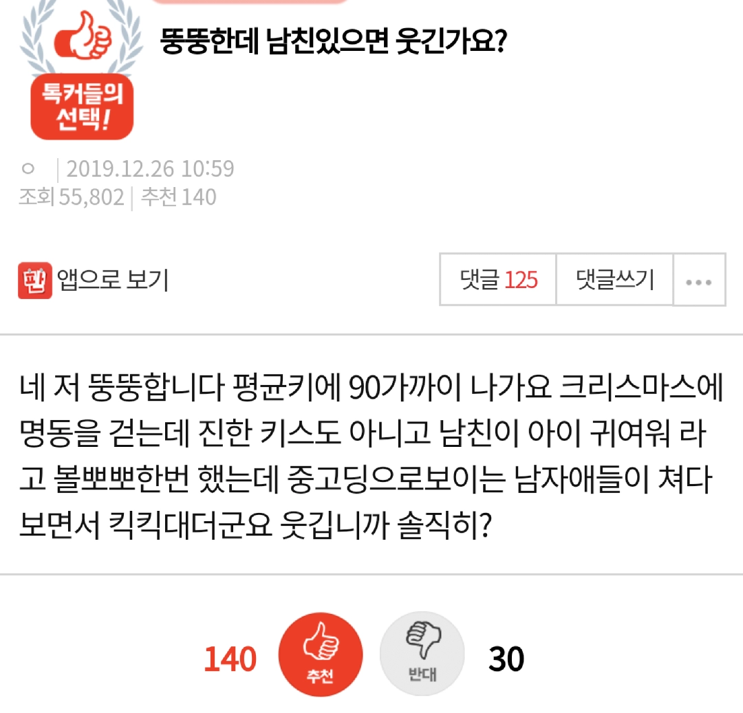 151326d6d00bf93f4ad167fb1b1b80d7.webp 뚱뚱한데 남친있으면 웃긴가요??.JPG