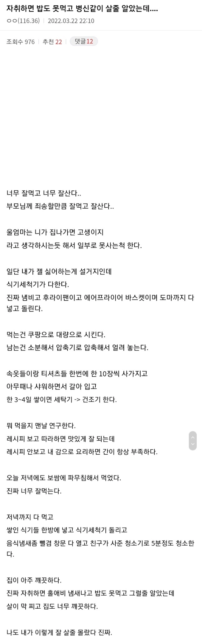 1641364fd686b1f663ddbd81e2eae012.webp 자취하면 ㅂㅅ같이 살 줄 알았던 디씨인