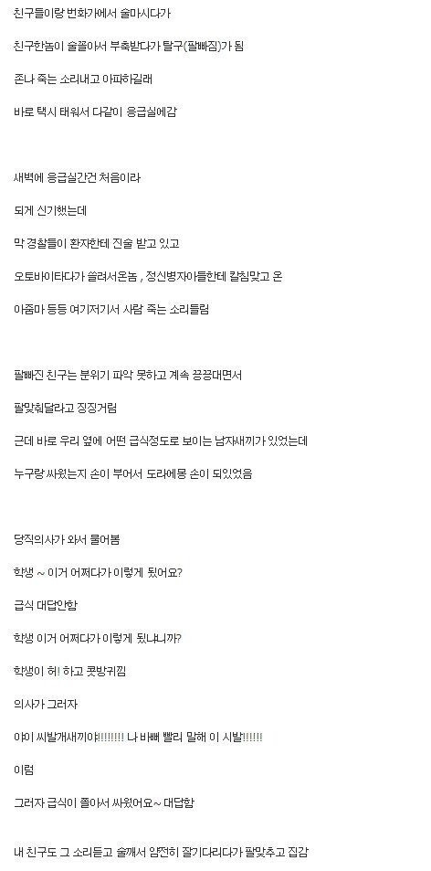 17e72bbe849cebd6649100c3503a44ea.webp 응급실에서 가오잡다 의사한테 쌍욕먹음.jpg