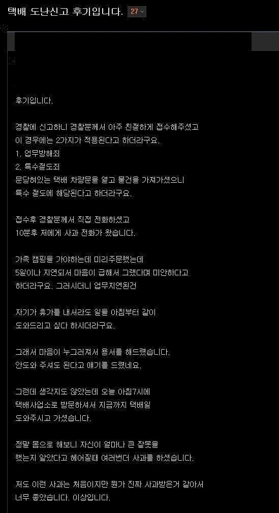 1ae908861361b38a18c03ae4d14c6819.webp 택배약탈당한 택배기사