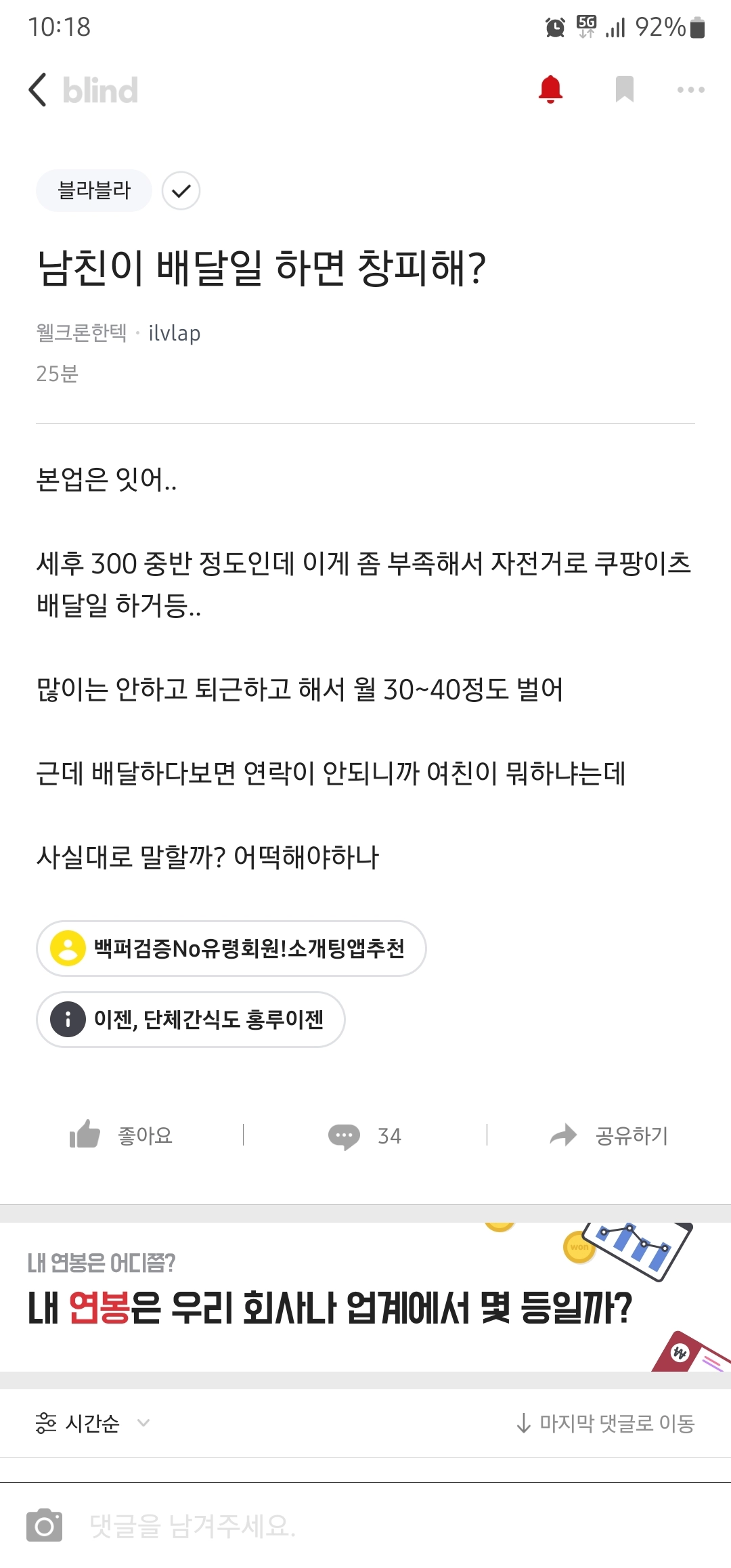 325f1cb1d5270a12b90768ee48585d45.webp 남친이 배달일 하면 창피한가요.blind
