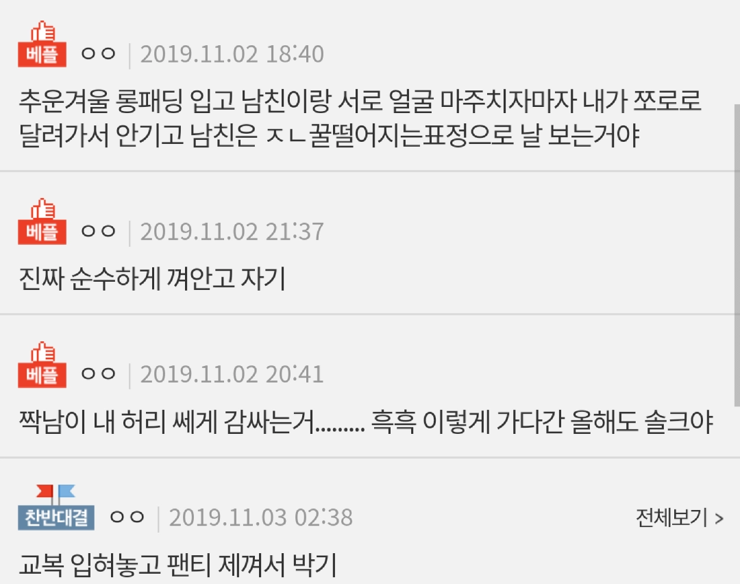 3964078816bbbd3dfffa5f5c332592be.webp 여자들의 스킨쉽 로망.JPG