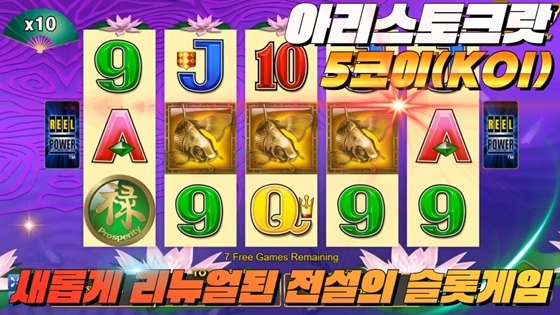 3a3e58d9a9c4f1e4f1fe8d0c62ab5ec4.webp 전설의 슬롯머신 아리스토크랏 - 5코이 프리구매까지 된다구??