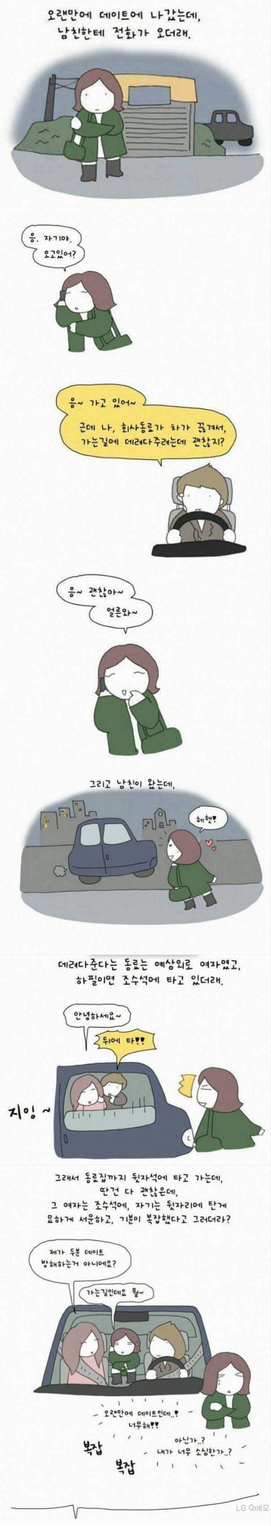 3eb5be987ec2a4b75ce3bd1f1851aef3.webp 뭐라고 하기는 애매한데 묘하게 기분 상하는 상황
