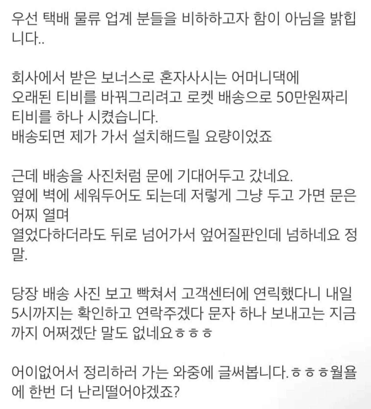 41286bf1ddc6894adad6081d9bfabcdd.webp 쿠팡에서 티비 시켰는데 이렇게 온다면?