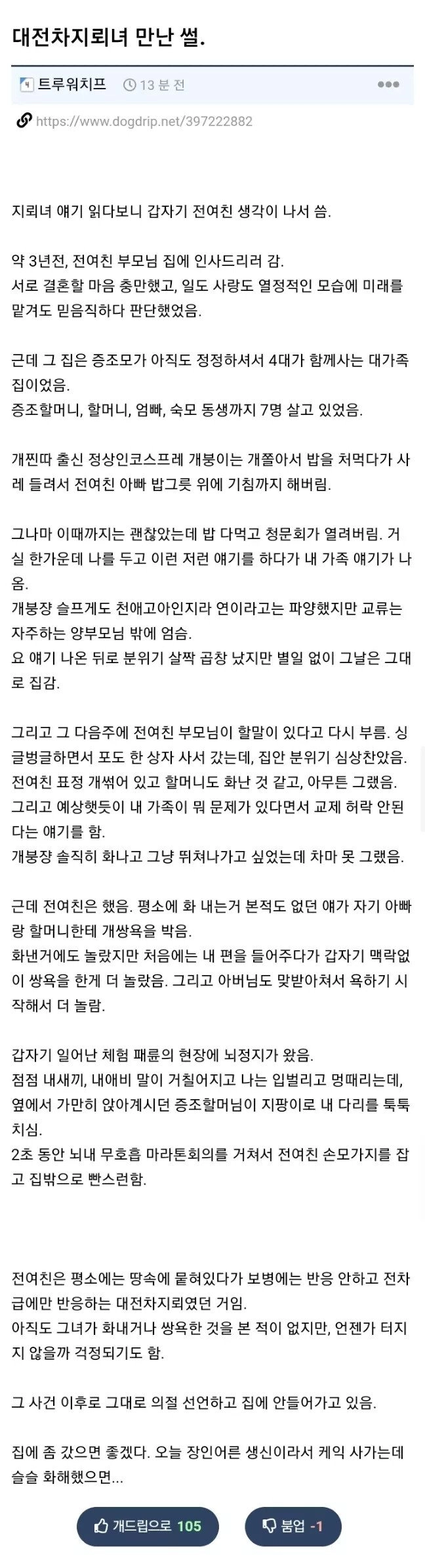 4d1a658a87de7158f3c14cc6aaccfb2e.webp 대전차지뢰녀를 만난 썰
