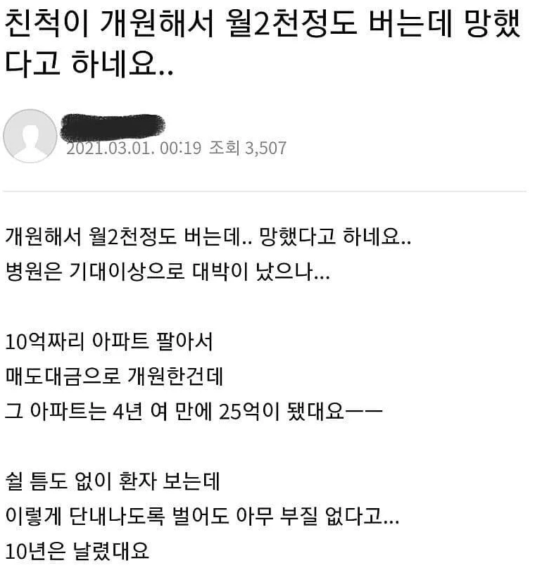 4e9227e7b6df38e43dca70aedf59ddfb.webp 월2천 버는데 망했다는 의사