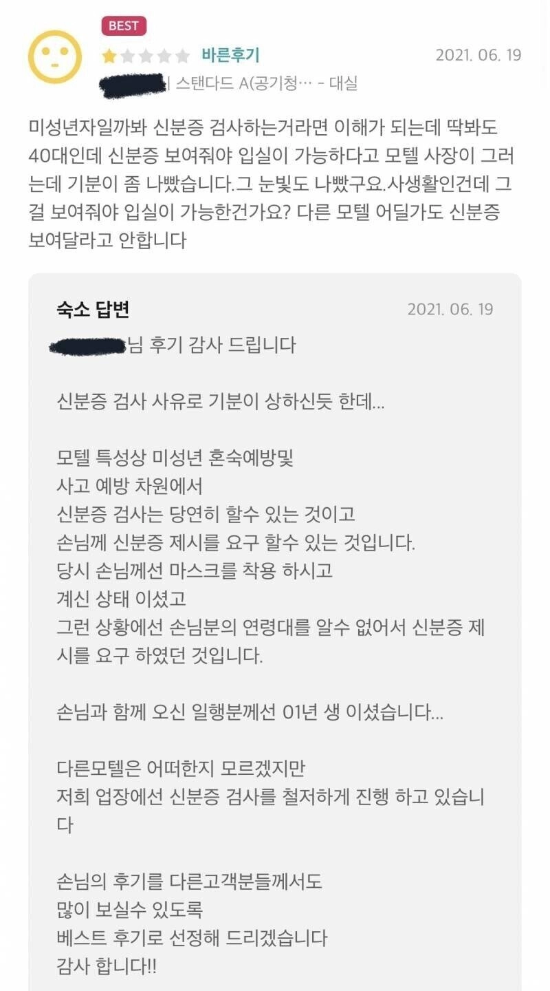 57489a1806d09e59cba0dbc03e790fe8.webp 모텔 신분증 검사에 빡친 40대.jpg