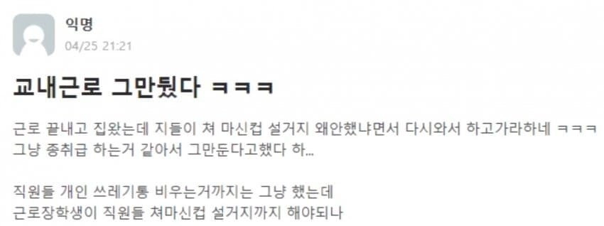 5e58c5f7913fe6edc5e62c761069b8e7.webp 개빡쳐서 그만두겠다고 카톡한 근로장학생.JPG