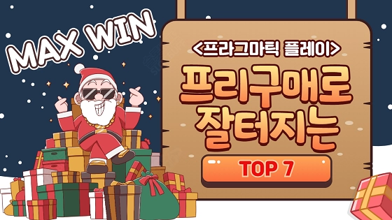 60631f4467a944e8c1b13a0cdf406d70.webp 슬롯머신 프라그마틱플레이 프리구매로 잘터지는 슬롯은??