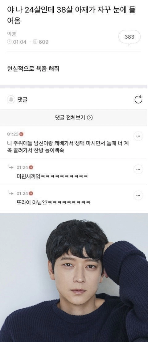 756a52d367550ad9cd297661914ecb55.webp 야 나 24살인데 38살 아재가 자꾸 눈에 들어옴