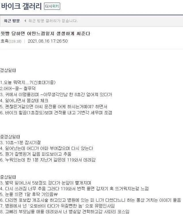 7a06f4ffb3fcc503bd19c10e807f60a6.webp 오토바이 사고별 체감.jpg