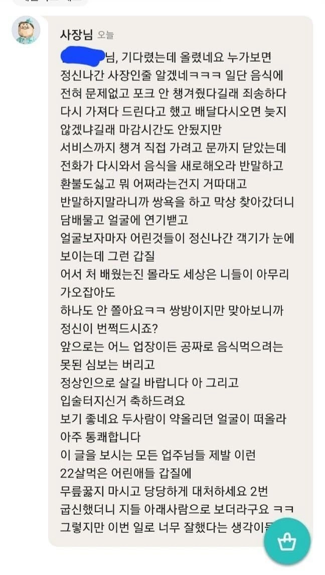 8e621d88909fc547c60663c9c33642c5.webp 갑질한 손님 패버린 사장님.jpg