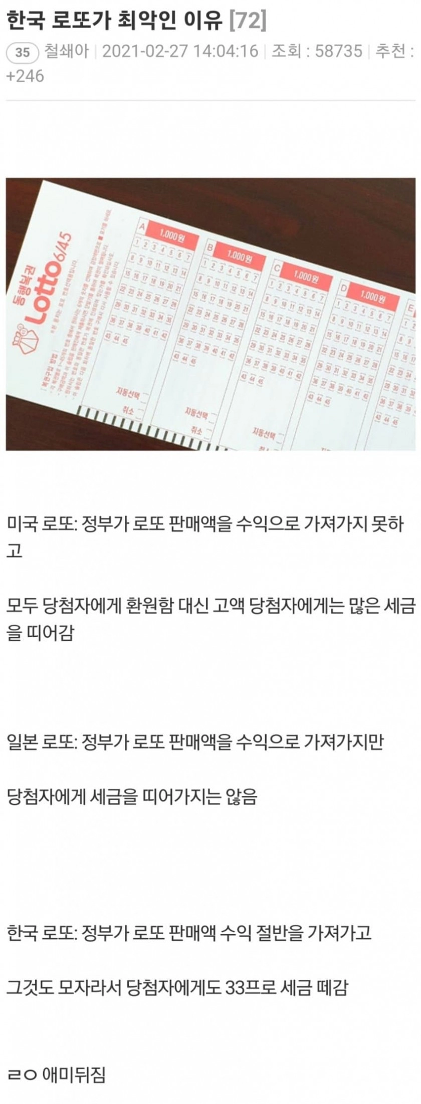 9639365f0184a9a36194881b366a4de2.webp 한국 로또가 최악인 이유