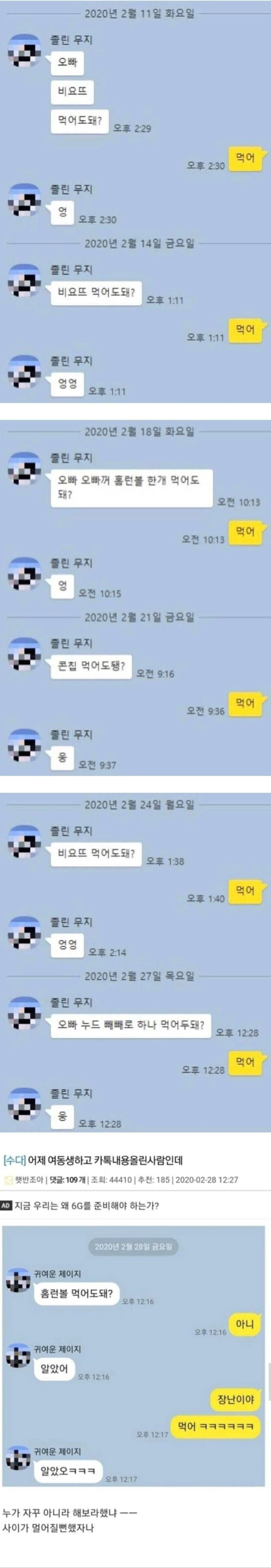 987b532bf2618fa026dc51aedb4ba4a1.webp 여동생이랑 사이 멀어질 뻔한 오빠