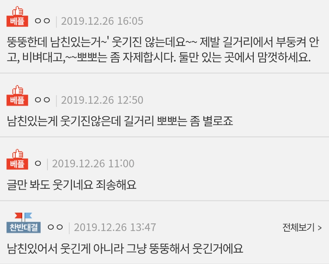 b9624f92a321012c14e4b236b46cd1c4.webp 뚱뚱한데 남친있으면 웃긴가요??.JPG