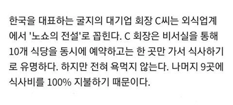 c2e0bfac1485e42fb02481e18ce643c2.webp 노쇼의 전설이라 불리는 대기업 회장.jpg