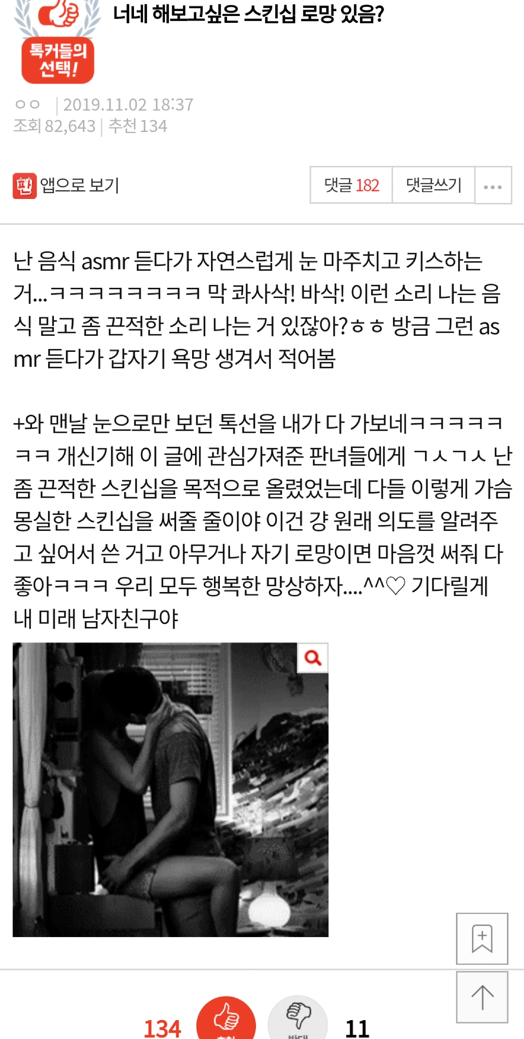 de7ddcc3b0020cf3772783a2d7793bda.webp 여자들의 스킨쉽 로망.JPG
