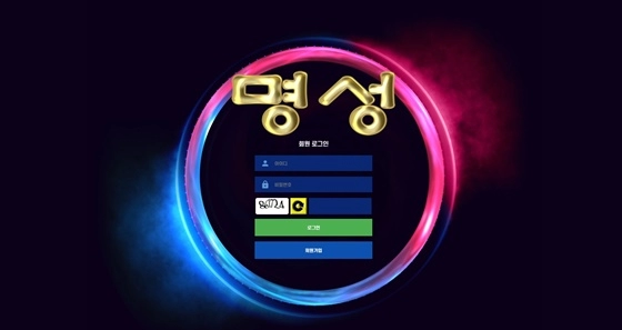 명성먹튀
