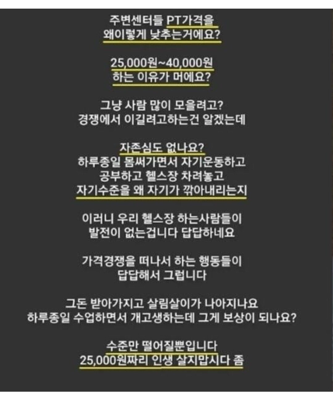 ee0500804d4ff0dfea426cbcd73e5e75.webp 경쟁 업체 PT 가격 인하에 빡친 트레이너
