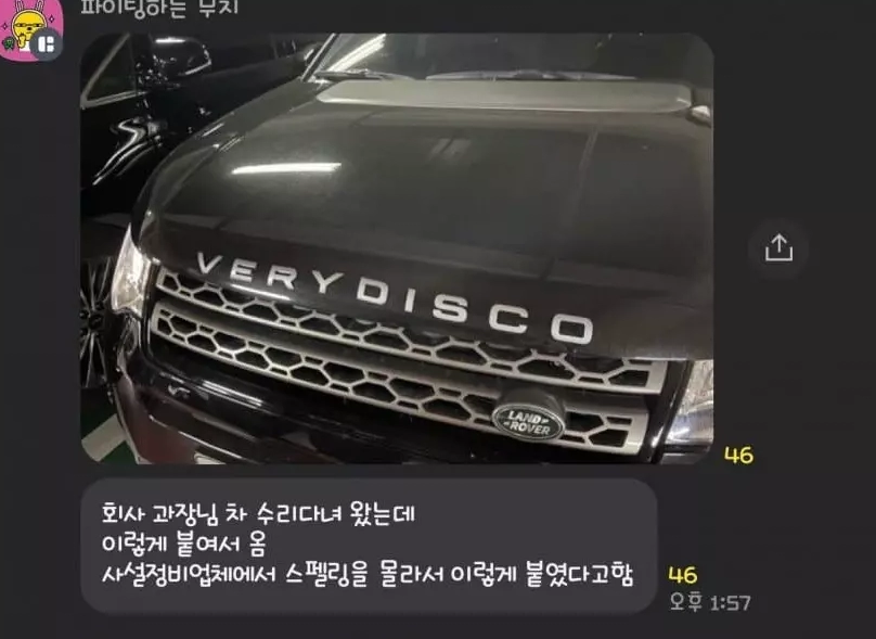 f26eb3e73e64e6bec757ff69153b69b7.webp 랜드로버 디스커버리 사고 수리...대참사...jpeg