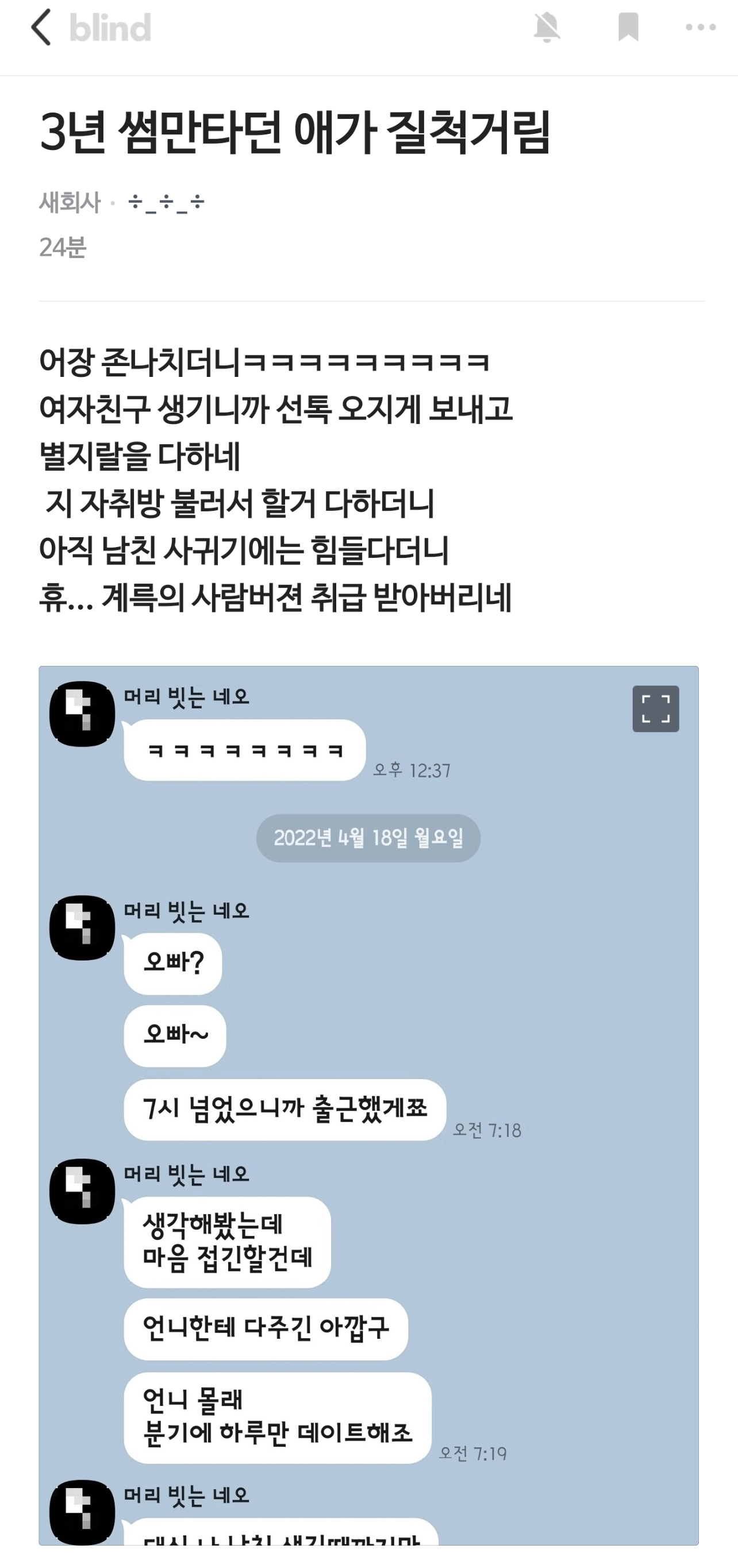 f63c9388545491a6506abe5fca5b5256.webp 여자친구 생기니까 연락오는 어장녀.blind