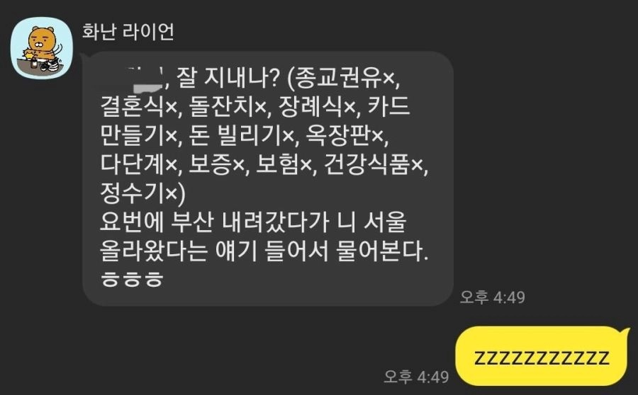 011e6579a99169063f00d28c6e77f394.webp 오랜만에 연락 온 고딩 동창의 카톡.jpg