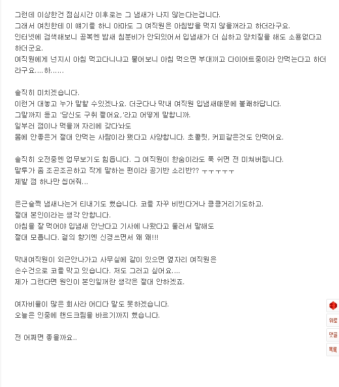 0790eeaad1a86bee2cba20d7c52c980f.webp 옆자리 여직원 입냄새가 견디기 힘듭니다
