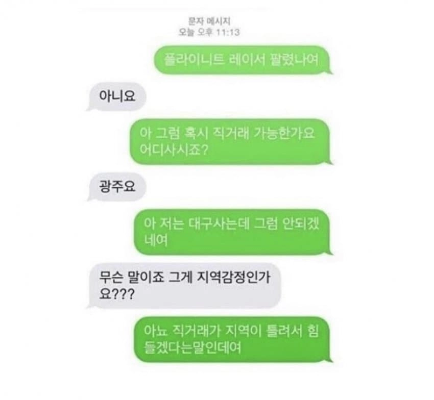 084394901989fa0a9c9d00c0cf37b617.webp 중고나라의 지역감정.jpg