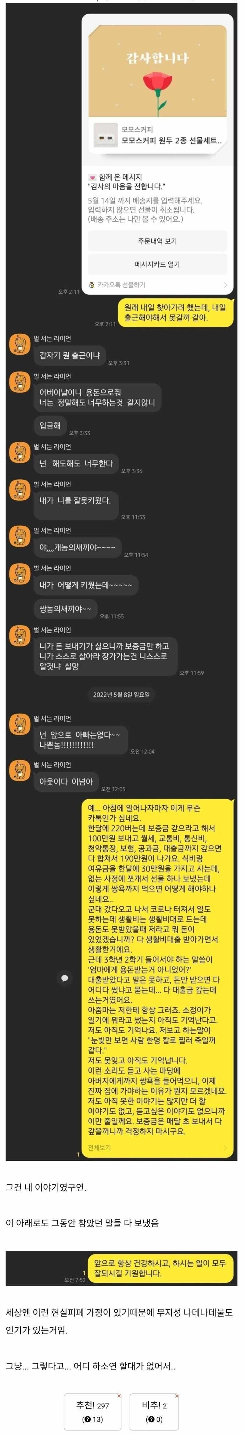127551df4894e0ba93beac959b83c2d1.webp 논란의 어버이날 카톡