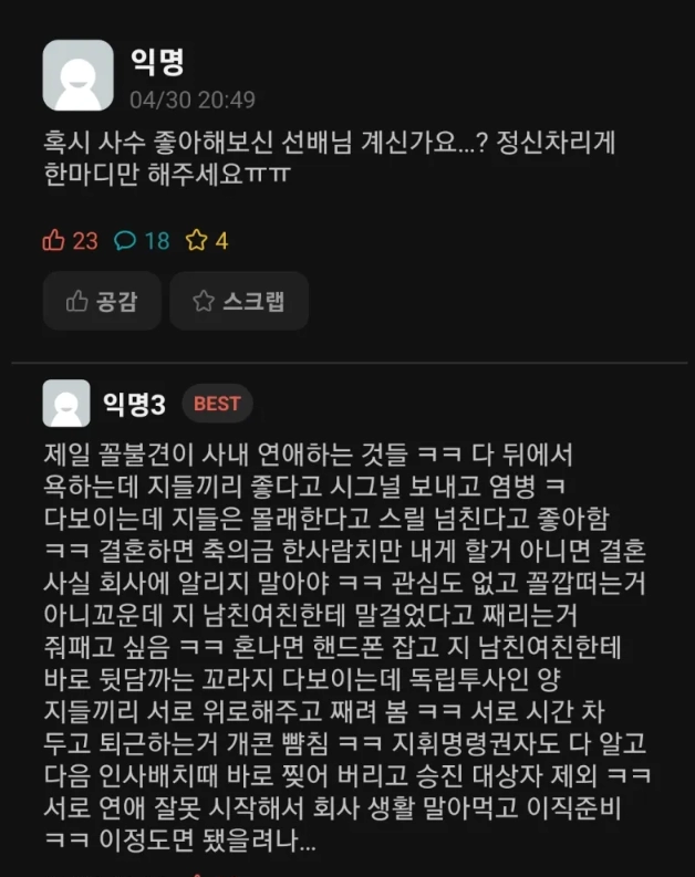 1efdb377e64dc84dc36ac003531c1a19.webp 사내연애를 하면 안되는 이유.jpg