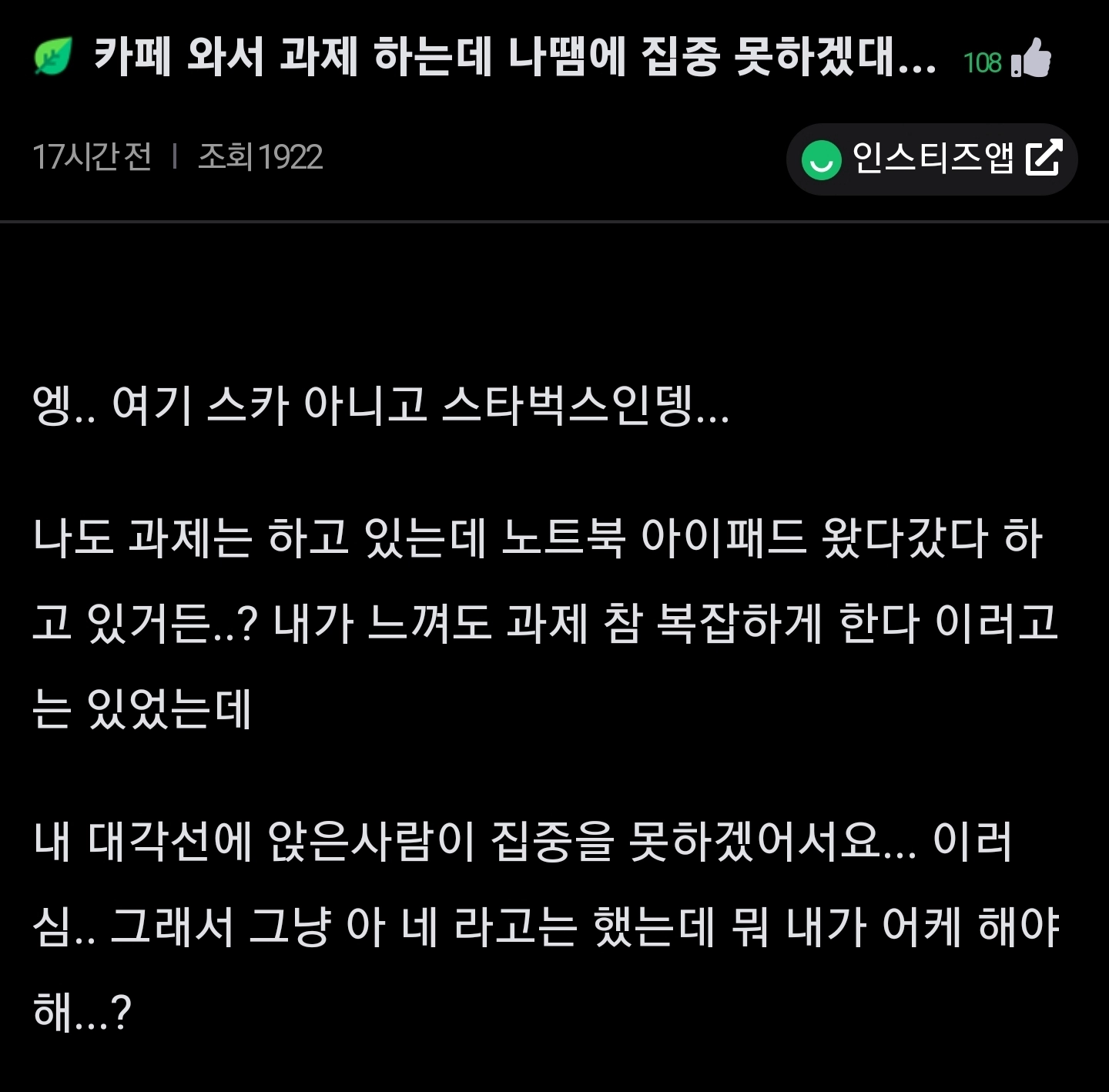 2142e4f35b852a1d9b3d6d625db7ebd7.webp 노트북 자제해달라는 스타벅스 손님.jpg