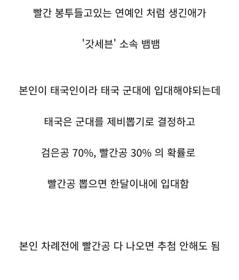 272a3b917f087348f5f946979bb401f0.webp 입영준비 중이었'던' 연예인