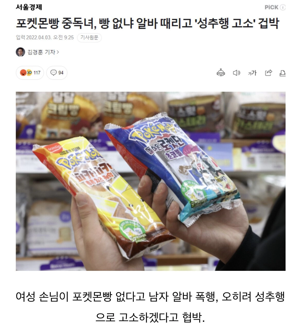 2d8e8adcba36214fa4b743c5c74a7ded.webp 포켓몬빵 중독녀
