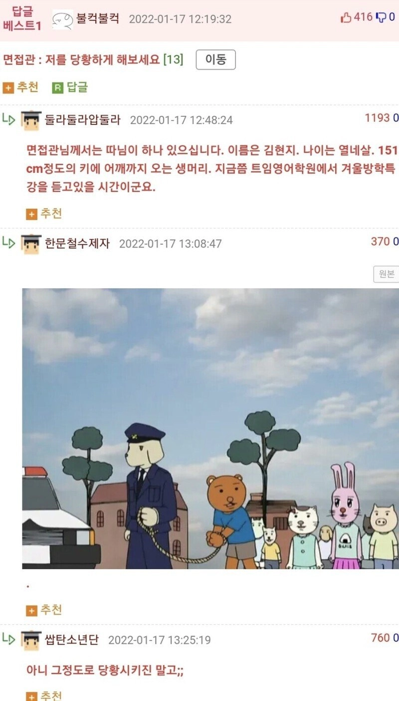 3512a85ae884eb32245ba4a6d0aaa003.webp 면접관 '절 당황하게 해보세요'