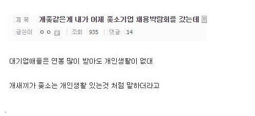 4235ccddd7cb1611c3eea096570b6aee.webp 중소기업 채용박람회 갔다가 빡친 디씨인.jpg
