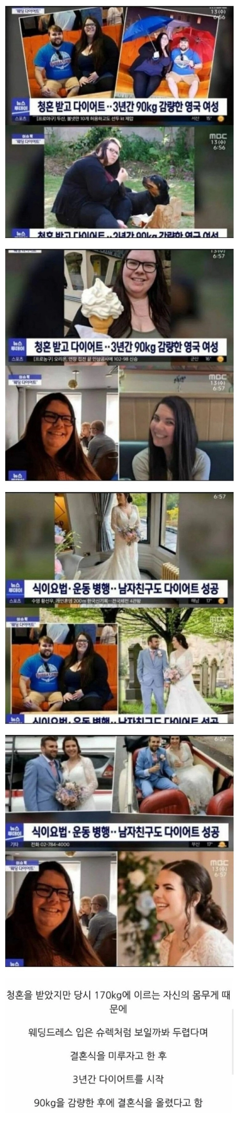 438837eb9873247898587030c359ecd4.webp 청혼받고 90kg 감량한 여성