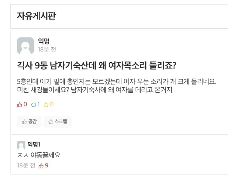 446fd0e27b5d2990997bea9f31bec09d.webp 남자 기숙사에서 여자 목소리가 들려요.jpg