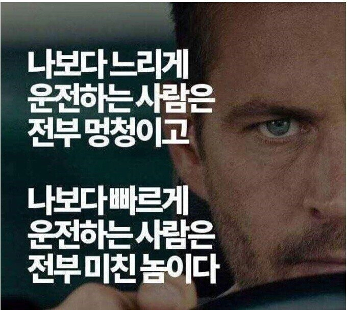 47962c76a3e8153c50fa6585b143982f.webp 99%이상 운전자들 생각