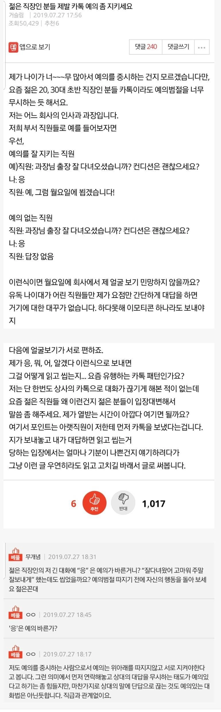 4b063e68e8bf028063a215a278679d51.webp 젊은 직장인분들 제발 카톡예의 좀 지키세요