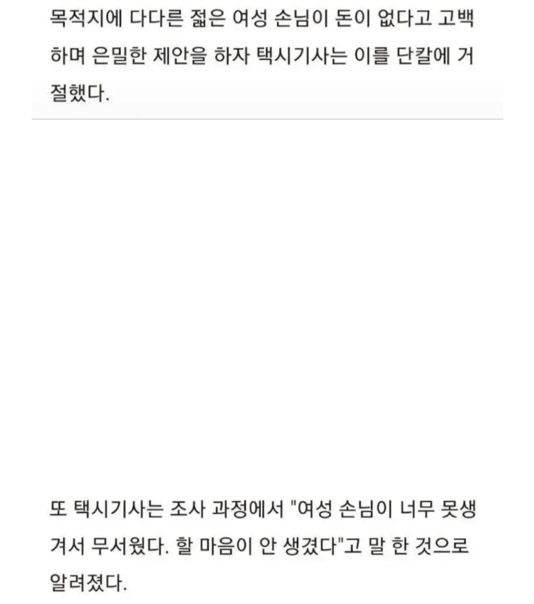 4cf91623f7321c020d661d9329b8f084.webp 의외로 쉽지 않은 택시 공짜로 타기.jpg